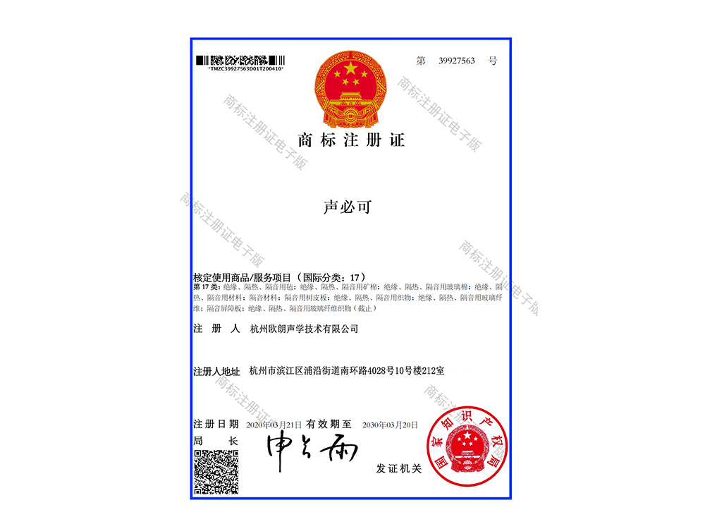 17 類 聲必可 _商標(biāo)注冊證_00.png