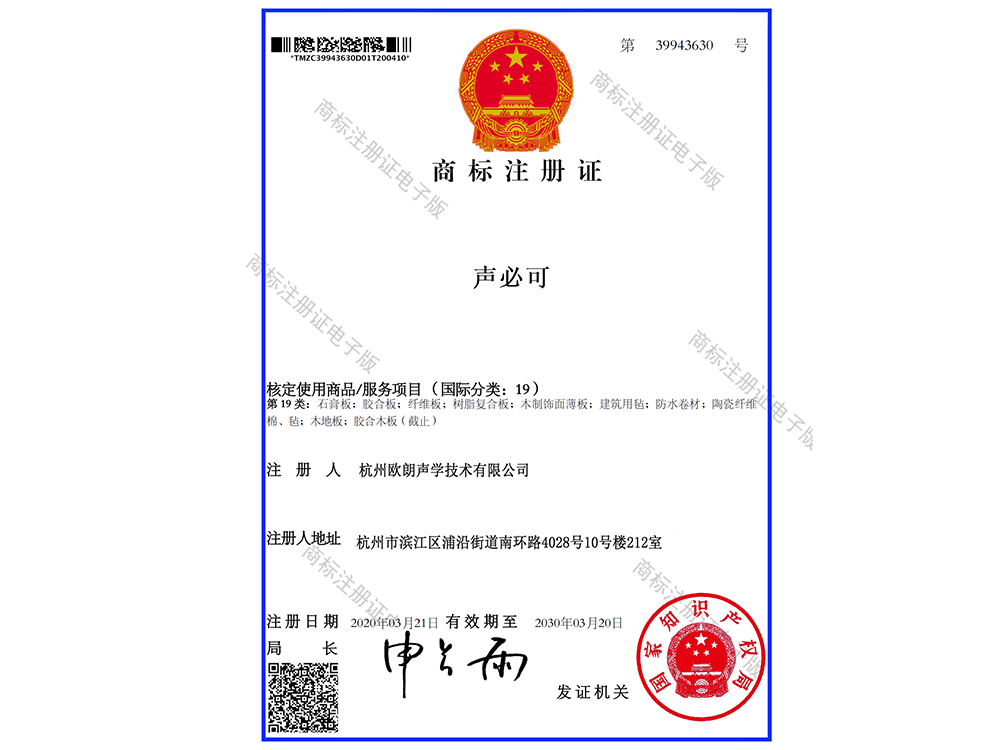 19 類 聲必可_商標(biāo)注冊證_00.png