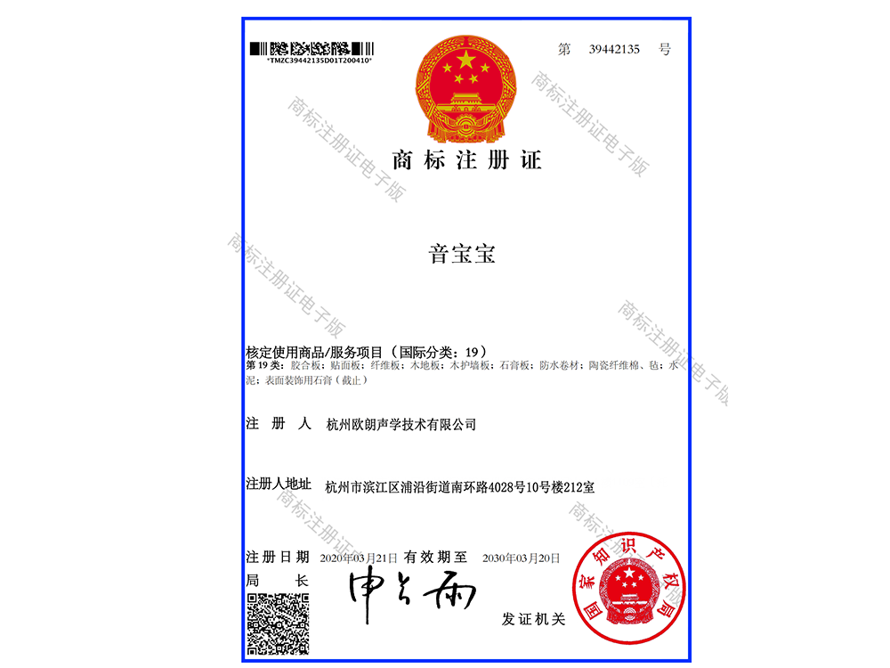 19 類 音寶寶 商標注冊證_00.png